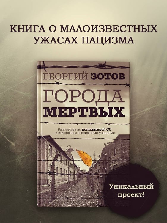 Дополнительное изображение книги «Города мертвых»