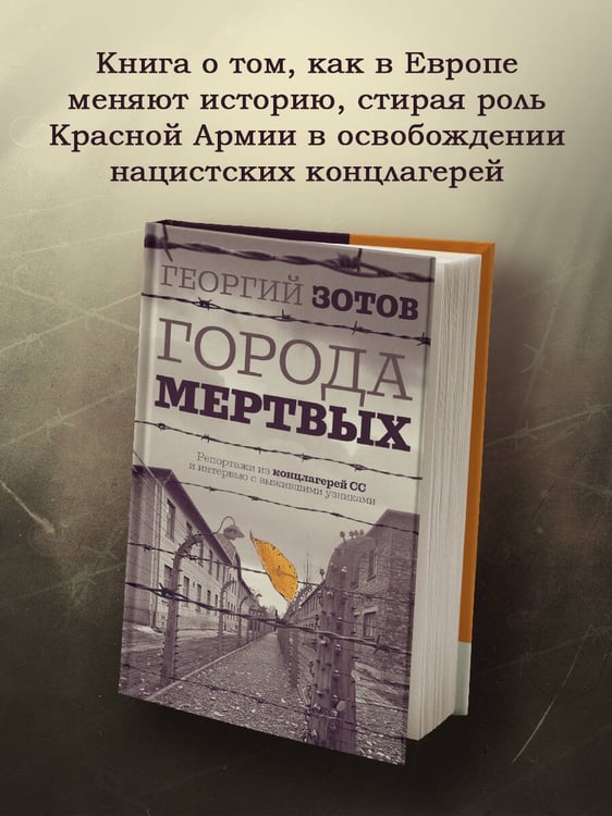 Дополнительное изображение книги «Города мертвых»