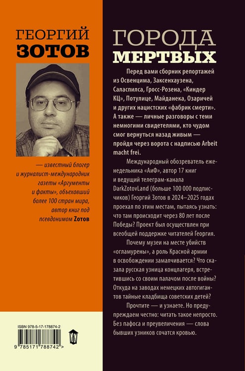 Дополнительное изображение книги «Города мертвых»