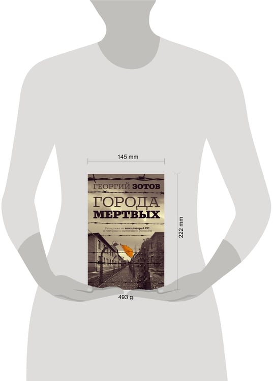 Дополнительное изображение книги «Города мертвых»