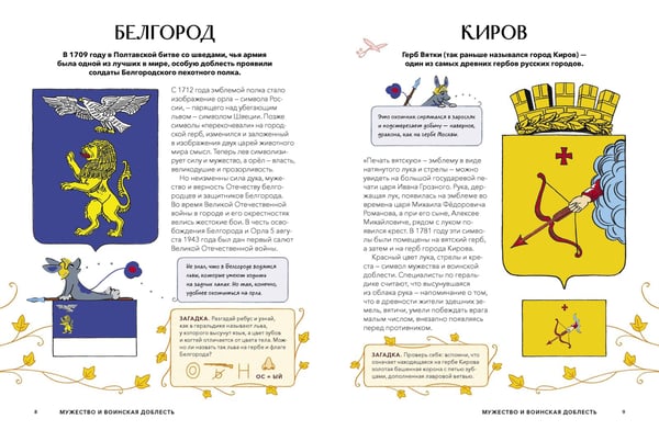 Дополнительное изображение книги «Атлас флагов и гербов. Города России»