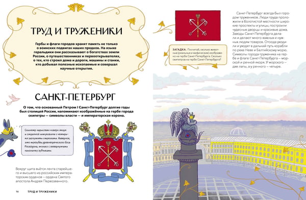 Дополнительное изображение книги «Атлас флагов и гербов. Города России»