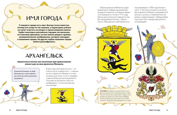 Дополнительное изображение книги «Атлас флагов и гербов. Города России»
