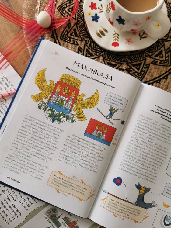Дополнительное изображение книги «Атлас флагов и гербов. Города России»