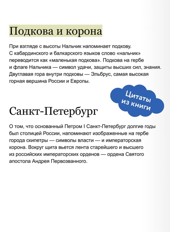 Дополнительное изображение книги «Атлас флагов и гербов. Города России»