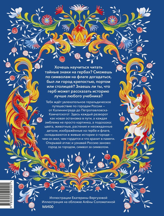 Дополнительное изображение книги «Атлас флагов и гербов. Города России»
