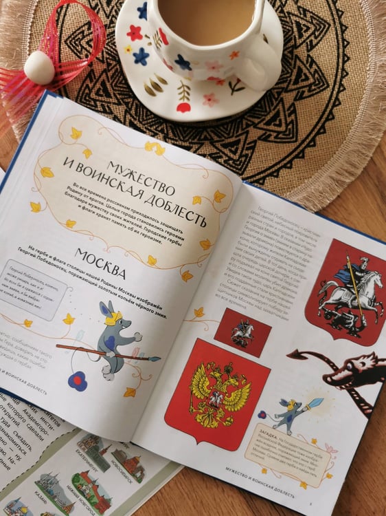 Дополнительное изображение книги «Атлас флагов и гербов. Города России»
