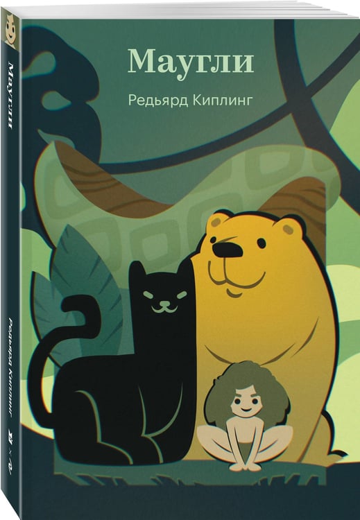 Дополнительное изображение книги «Маугли»