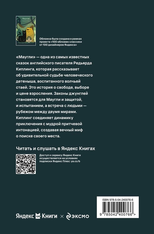 Дополнительное изображение книги «Маугли»