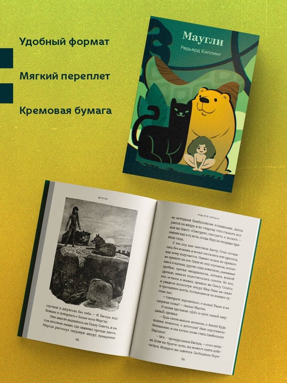 Дополнительное изображение книги «Маугли»
