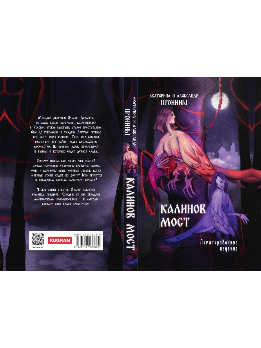 Дополнительное изображение книги «Калинов мост»