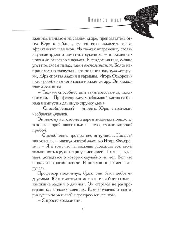 Дополнительное изображение книги «Калинов мост»