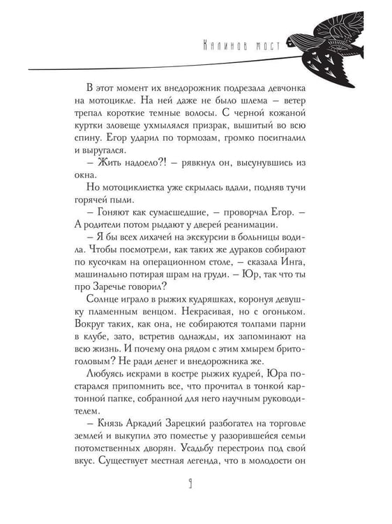 Дополнительное изображение книги «Калинов мост»