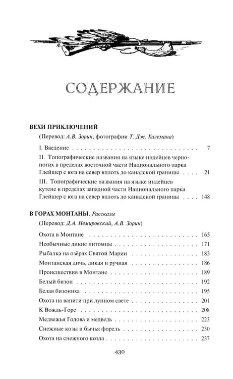 Дополнительное изображение книги «Вехи приключений: повесть, рассказы»