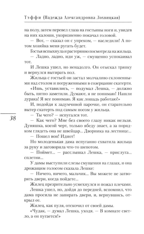 Дополнительное изображение книги «Последний поезд: юмористические рассказы и фельетоны»