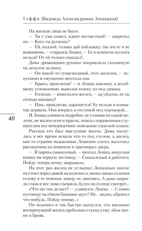 Дополнительное изображение книги «Последний поезд: юмористические рассказы и фельетоны»