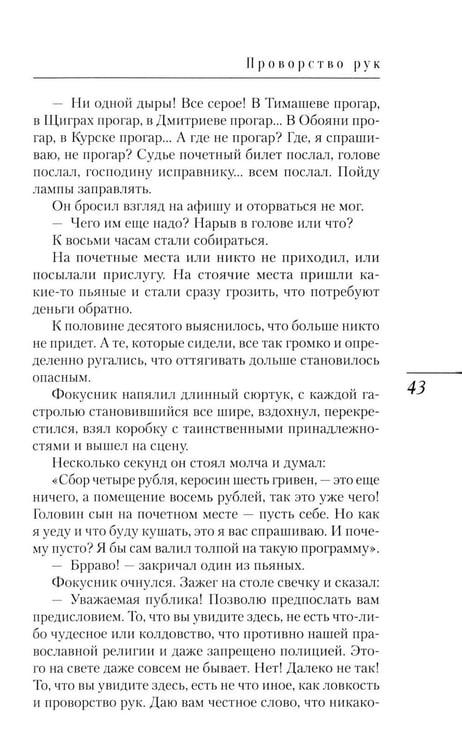 Дополнительное изображение книги «Последний поезд: юмористические рассказы и фельетоны»