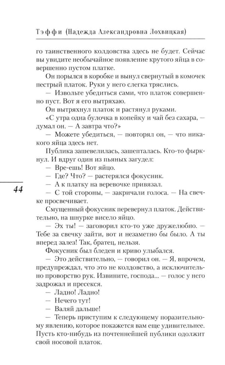 Дополнительное изображение книги «Последний поезд: юмористические рассказы и фельетоны»
