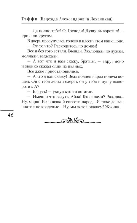 Дополнительное изображение книги «Последний поезд: юмористические рассказы и фельетоны»