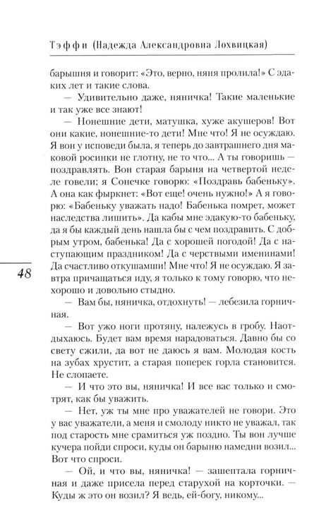 Дополнительное изображение книги «Последний поезд: юмористические рассказы и фельетоны»