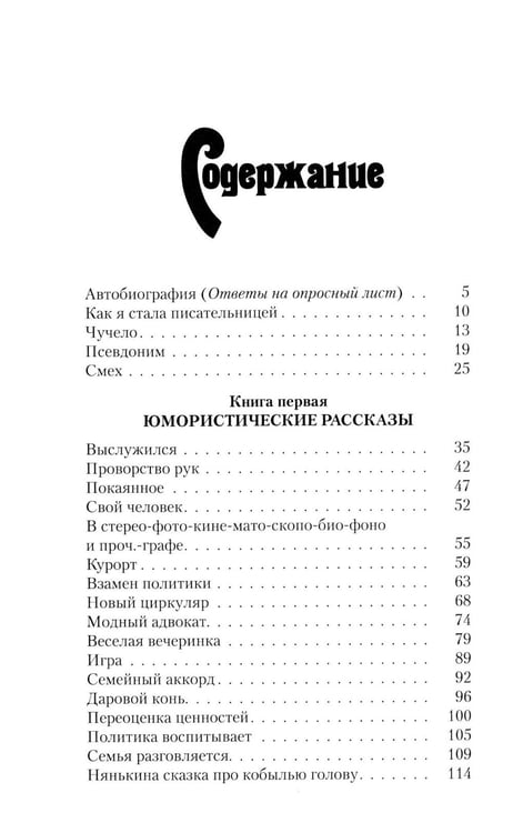 Дополнительное изображение книги «Последний поезд: юмористические рассказы и фельетоны»