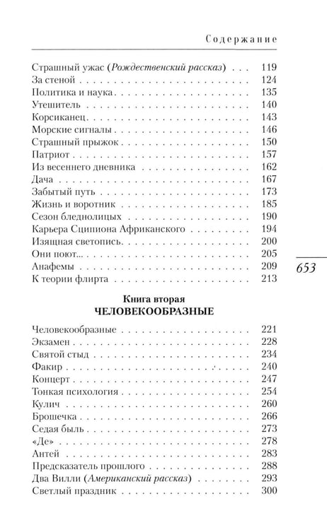 Дополнительное изображение книги «Последний поезд: юмористические рассказы и фельетоны»