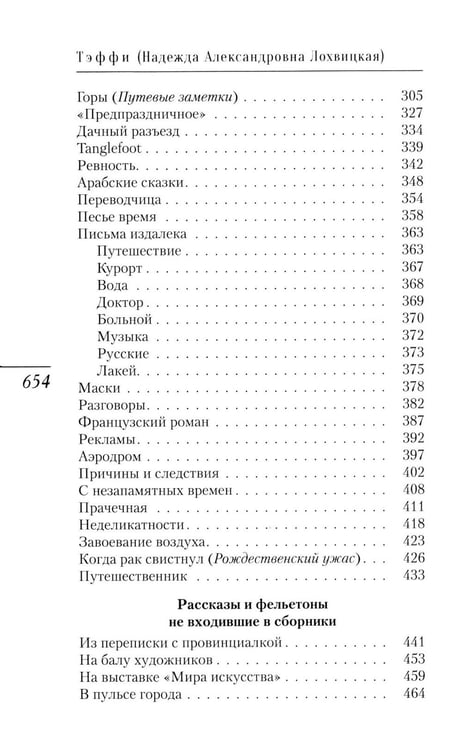 Дополнительное изображение книги «Последний поезд: юмористические рассказы и фельетоны»