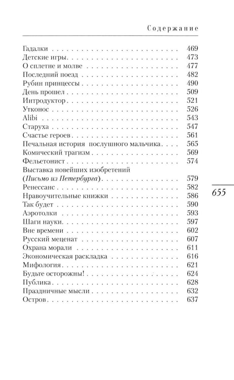 Дополнительное изображение книги «Последний поезд: юмористические рассказы и фельетоны»