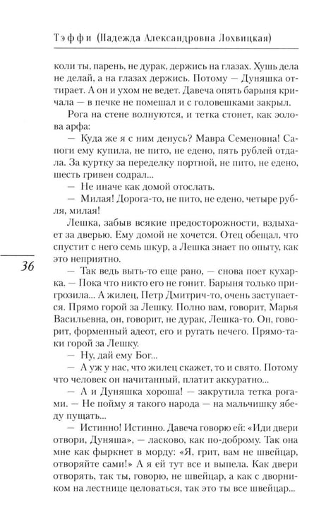 Дополнительное изображение книги «Последний поезд: юмористические рассказы и фельетоны»