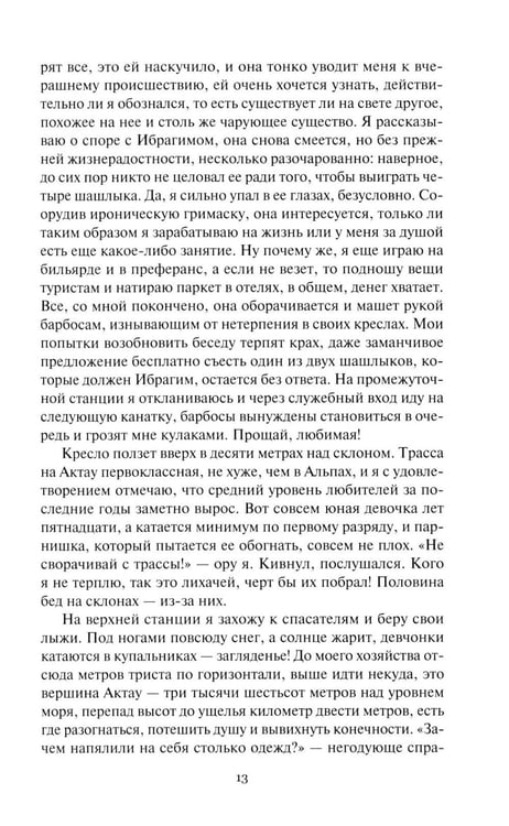 Дополнительное изображение книги «Белое проклятие; Одержимый:: роман, повесть, рассказы»