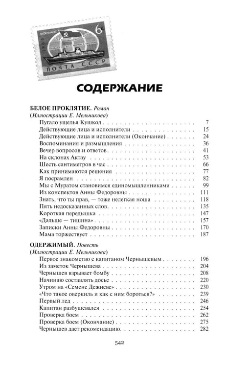 Дополнительное изображение книги «Белое проклятие; Одержимый:: роман, повесть, рассказы»
