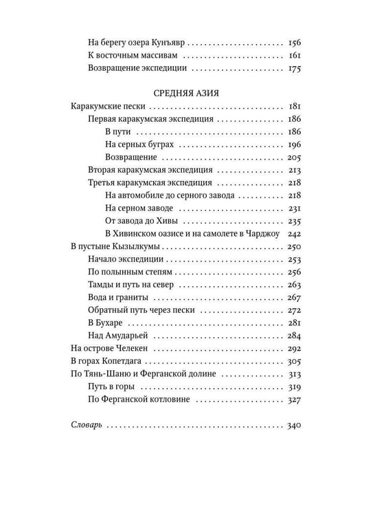 Дополнительное изображение книги «Путешествие за камнем»