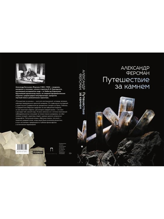 Дополнительное изображение книги «Путешествие за камнем»