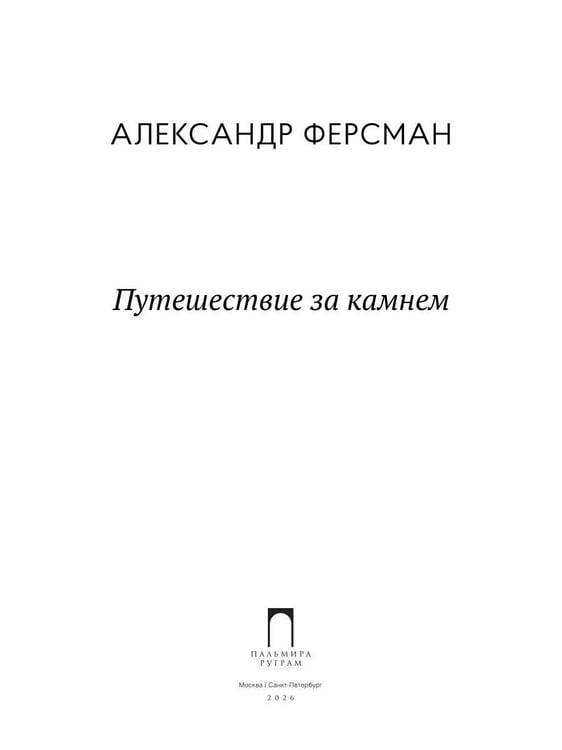 Дополнительное изображение книги «Путешествие за камнем»
