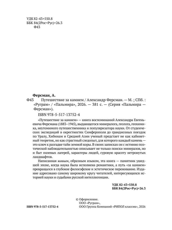 Дополнительное изображение книги «Путешествие за камнем»