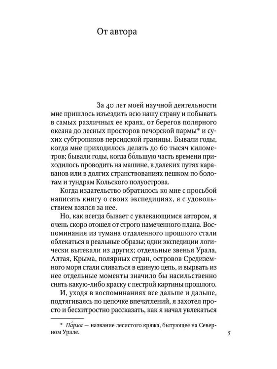 Дополнительное изображение книги «Путешествие за камнем»