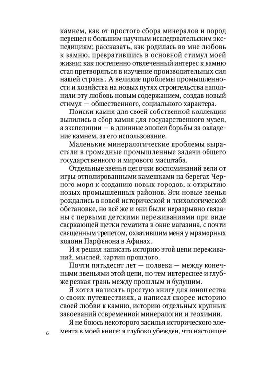 Дополнительное изображение книги «Путешествие за камнем»