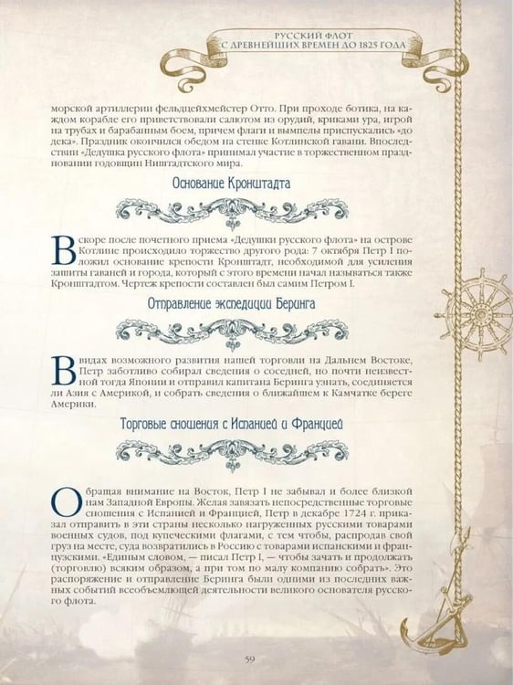 Дополнительное изображение книги «История русского флота»