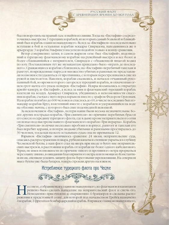 Дополнительное изображение книги «История русского флота»