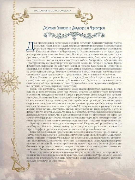 Дополнительное изображение книги «История русского флота»