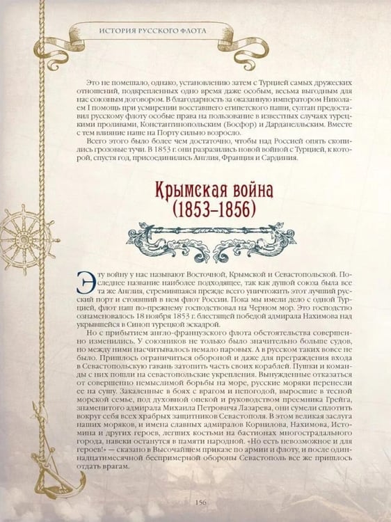 Дополнительное изображение книги «История русского флота»