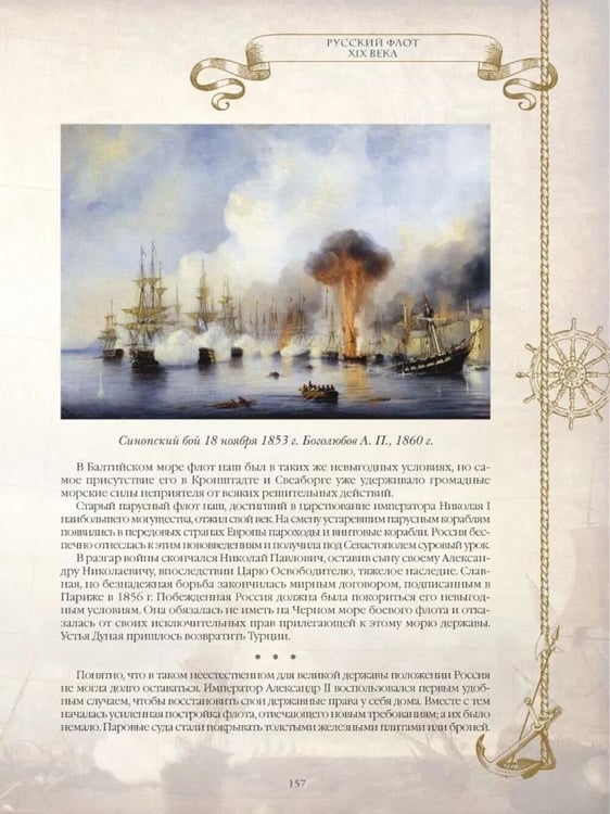 Дополнительное изображение книги «История русского флота»