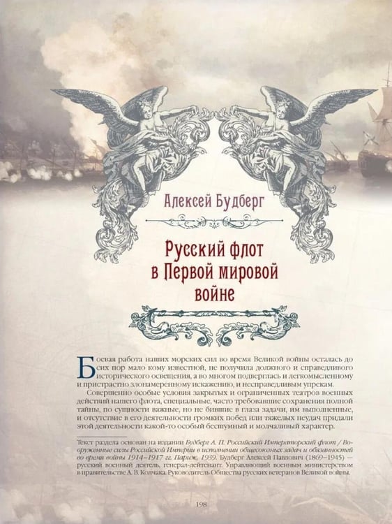 Дополнительное изображение книги «История русского флота»