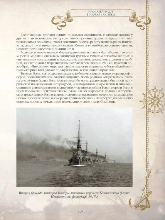 Дополнительное изображение книги «История русского флота»