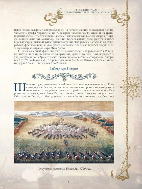 Дополнительное изображение книги «История русского флота»