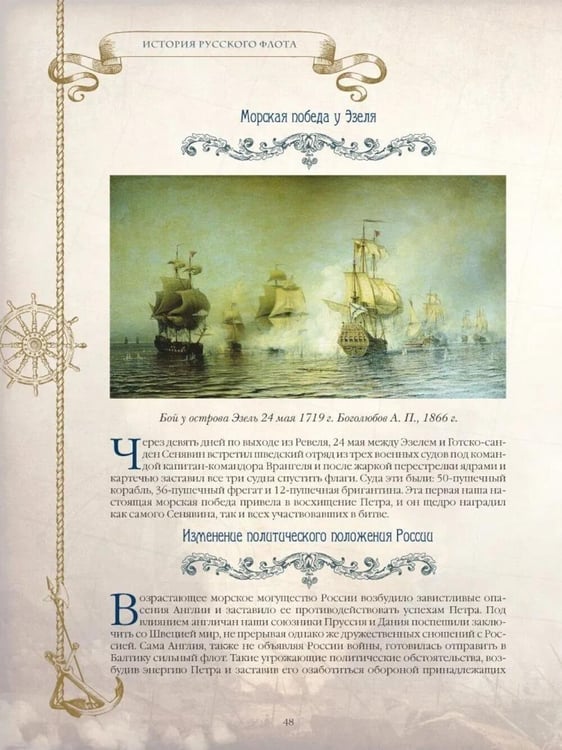 Дополнительное изображение книги «История русского флота»