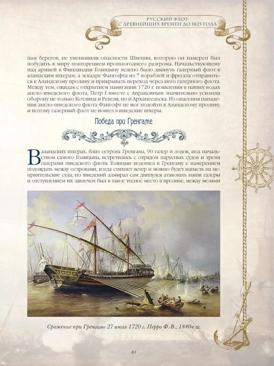 Дополнительное изображение книги «История русского флота»