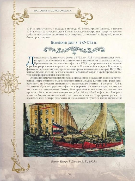 Дополнительное изображение книги «История русского флота»