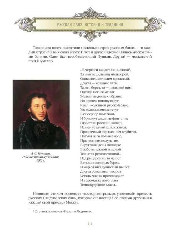 Дополнительное изображение книги «Русская баня. История и традиции»