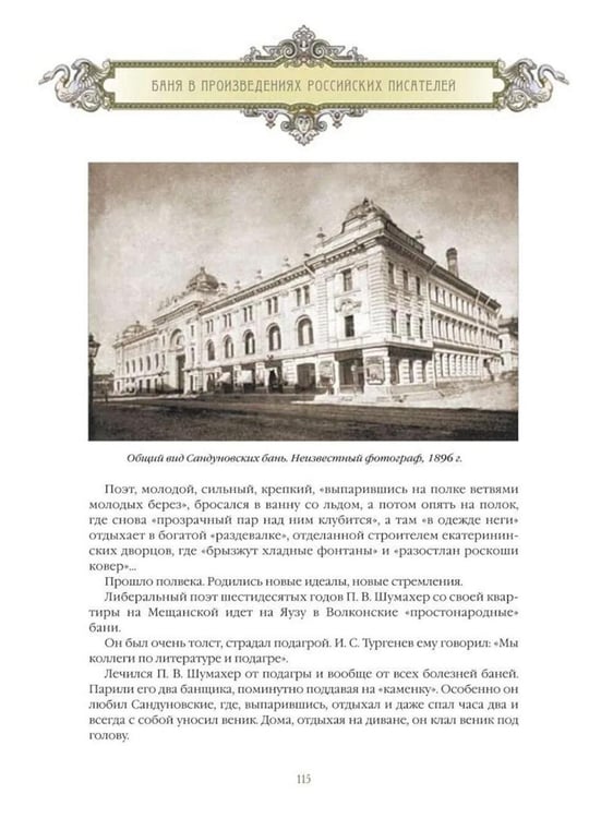Дополнительное изображение книги «Русская баня. История и традиции»